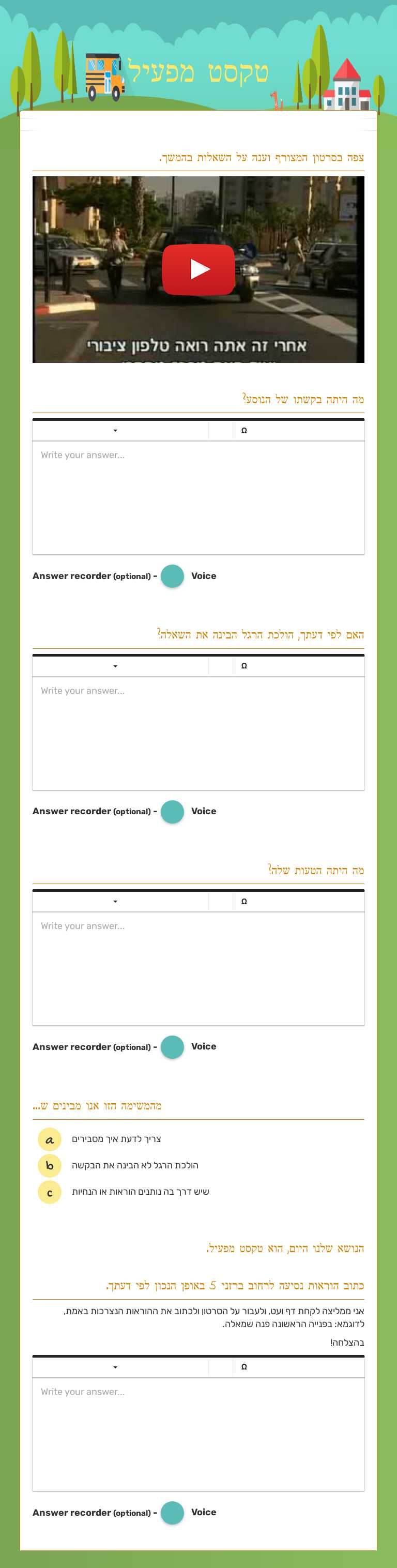 טקסט מפעיל Grade 7 worksheet preview