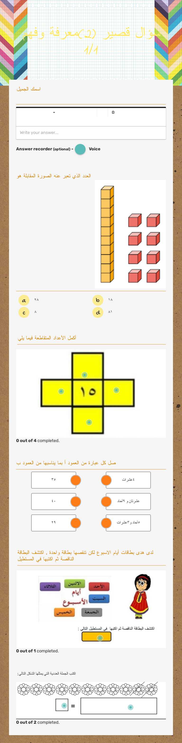 سؤال قصير (2)معرفة وفهم 1/1 worksheet preview image