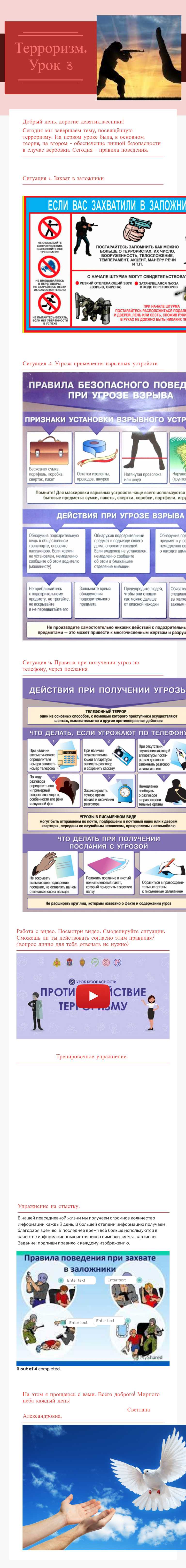 Терроризм.  
Урок 3 worksheet preview image