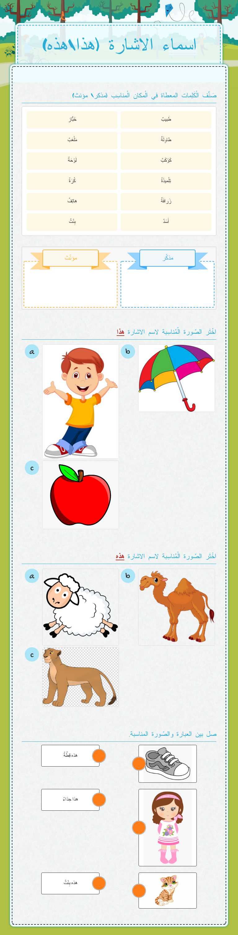 اسماء الاشارة (هذا\هذه) worksheet preview image