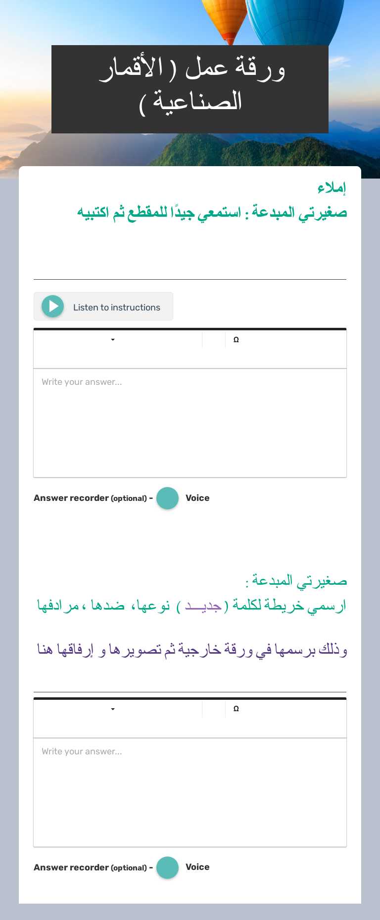 ورقة عمل ( الأقمار الصناعية ) worksheet preview image