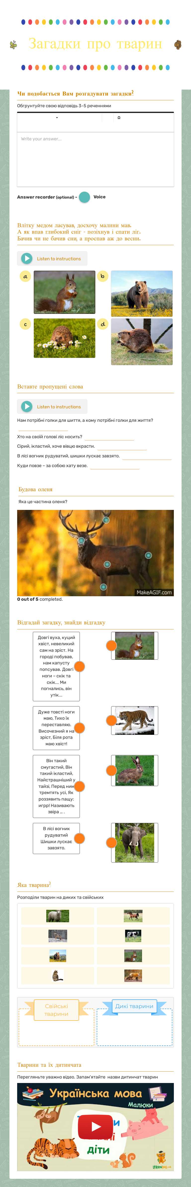 Загадки про тварин worksheet preview image