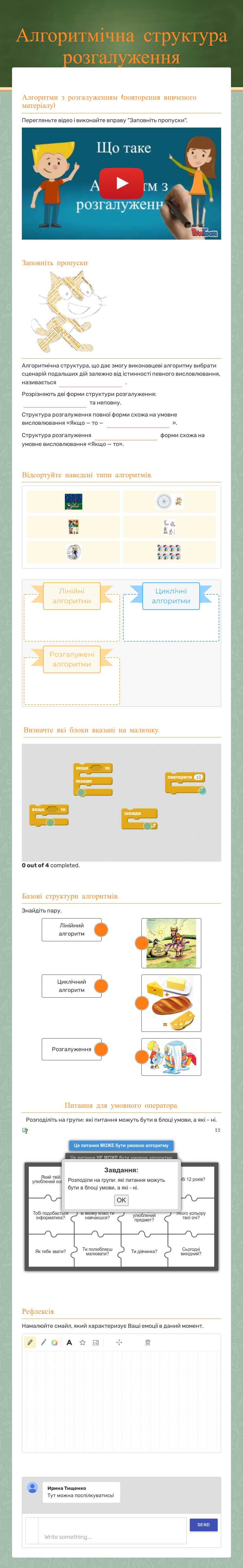 Алгоритмічна структура розгалуження worksheet preview image