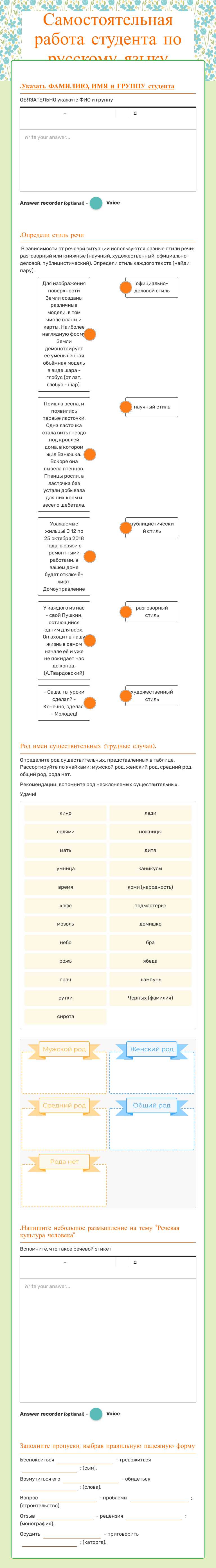 Самостоятельная работа студента по русскому языку worksheet preview image