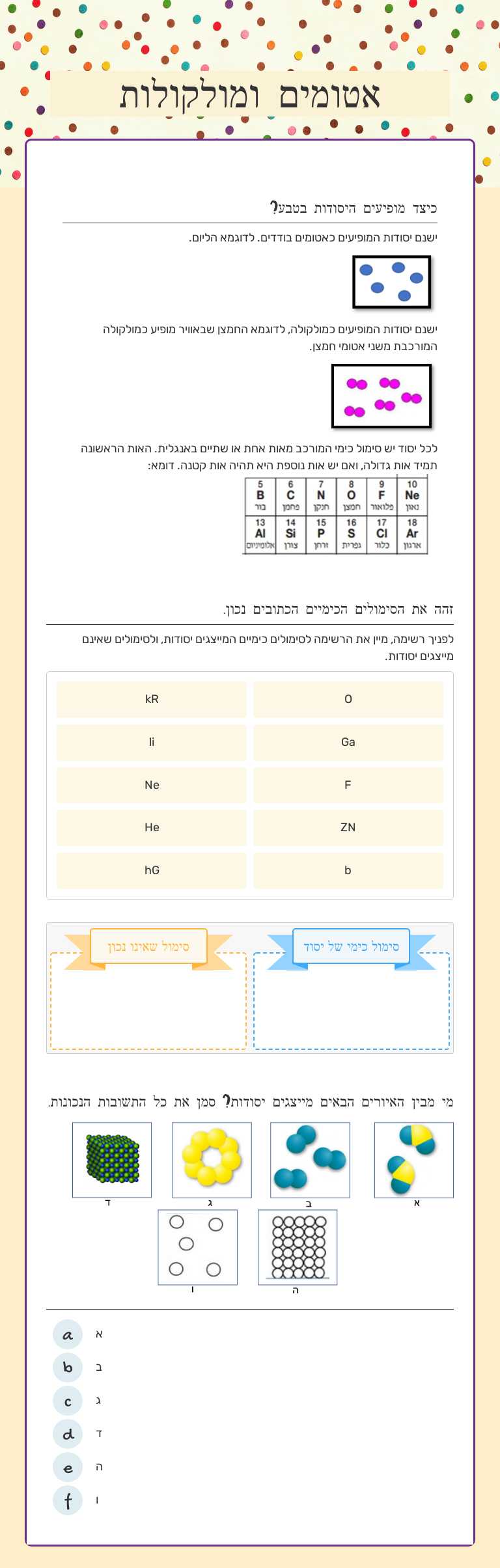 אטומים ומולקולות Grade 8 worksheet preview