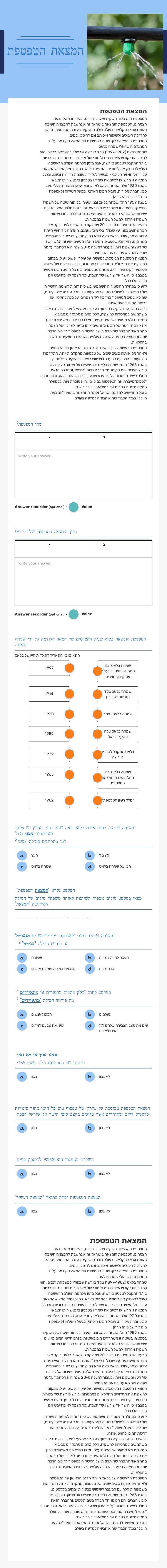המצאת הטפטפת Grade 6 worksheet preview
