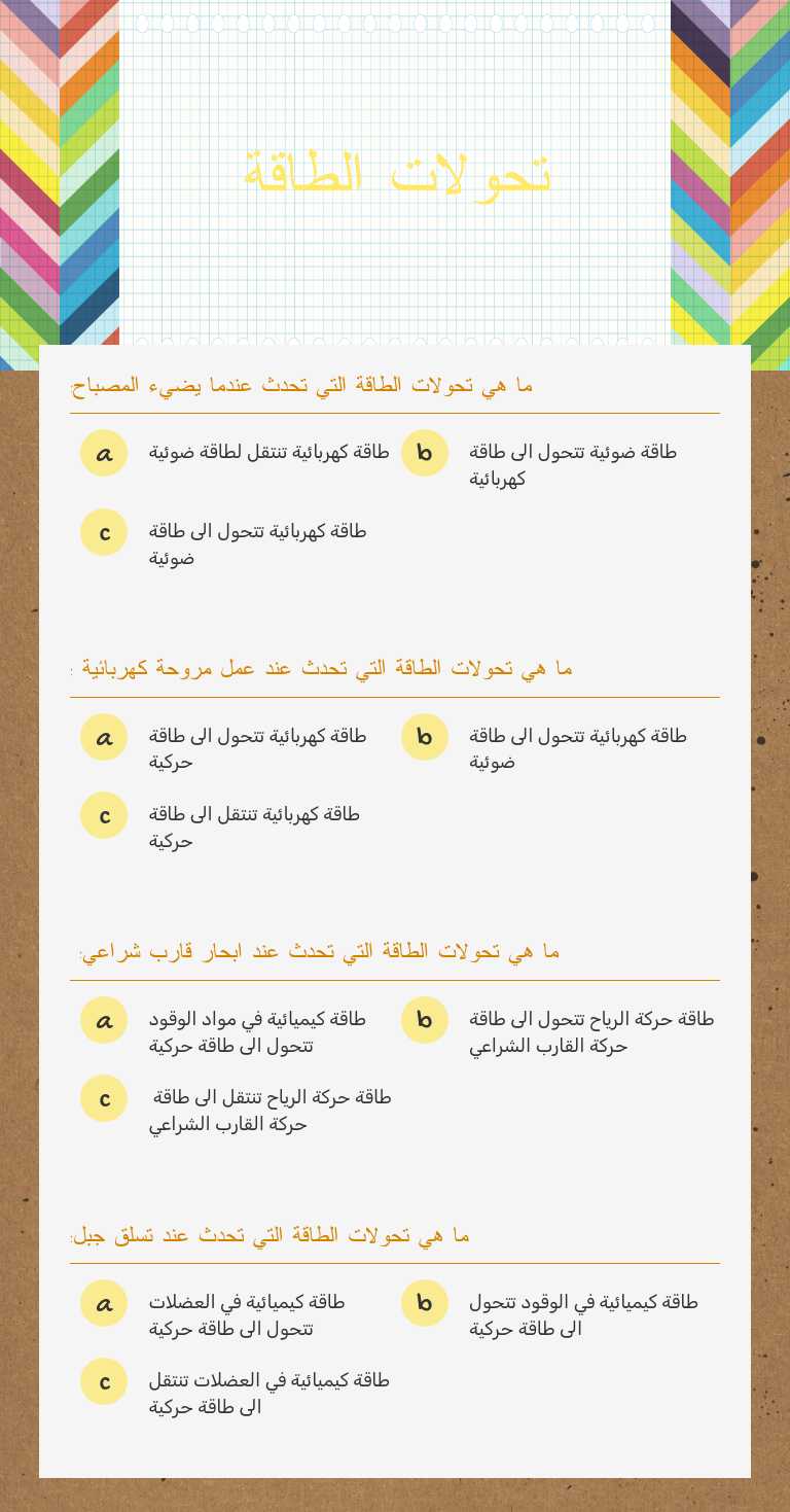 تحولات الطاقة worksheet preview image