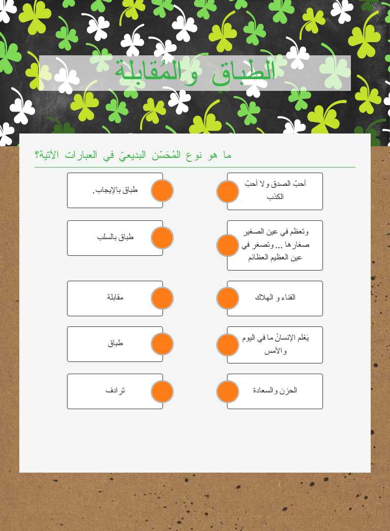 الطباق والمُقابلة worksheet preview image