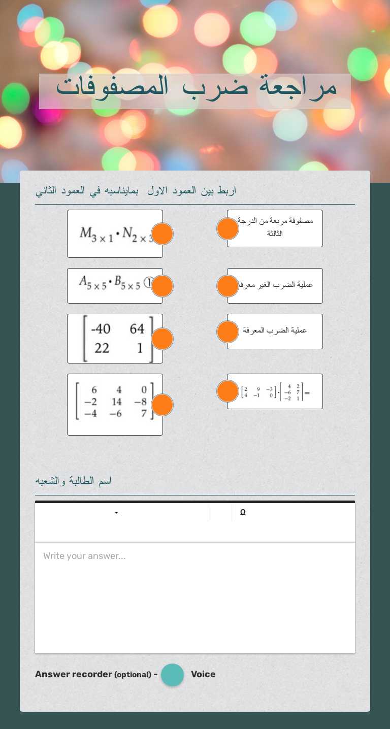 مراجعة ضرب المصفوفات worksheet preview image