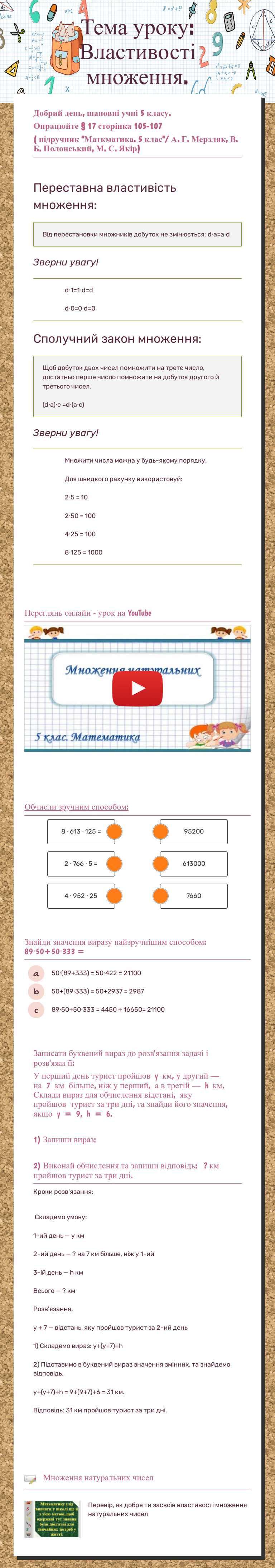 Тема уроку: Властивості множення. worksheet preview image