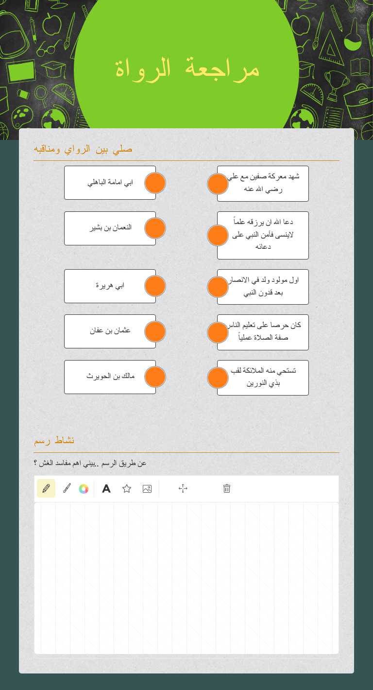 مراجعة
الرواة Preschool worksheet preview