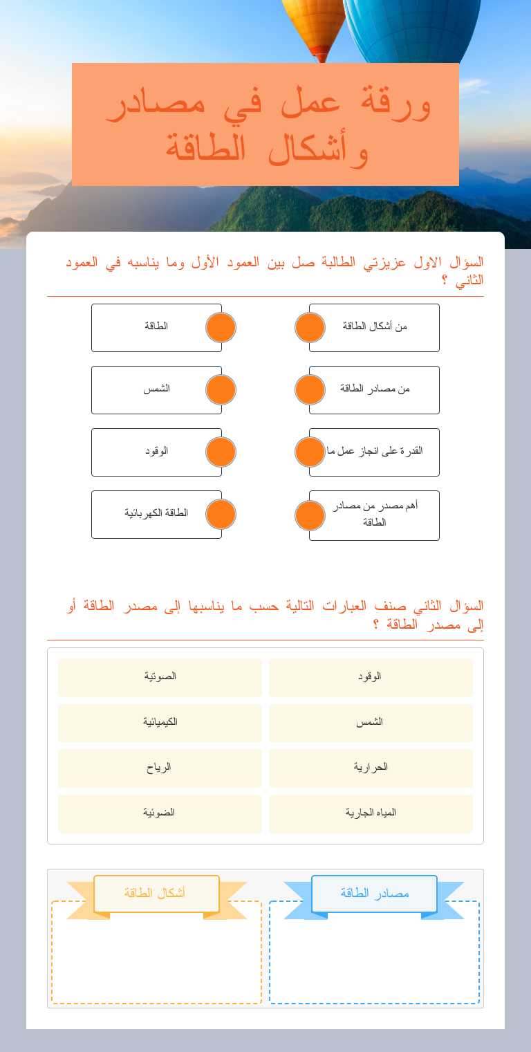 ورقة عمل في مصادر وأشكال الطاقة worksheet preview image