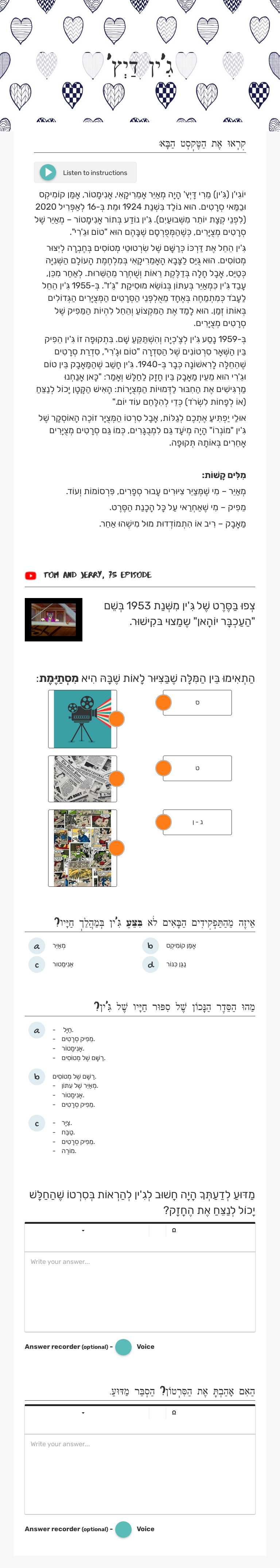 גִ'ין דַיְץ' worksheet preview image