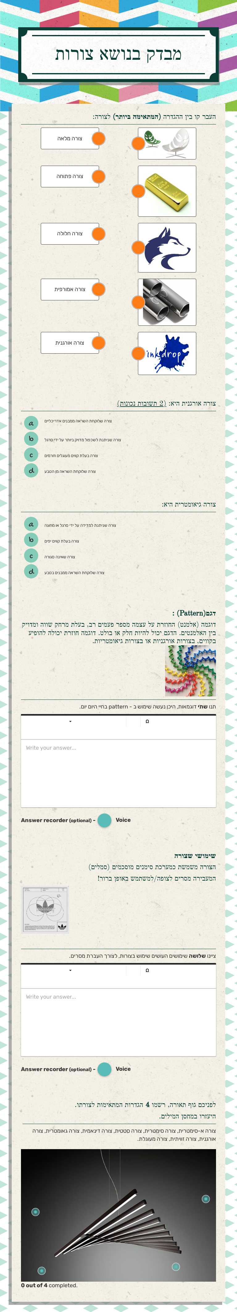 מבדק בנושא צורות Grade 11 worksheet preview