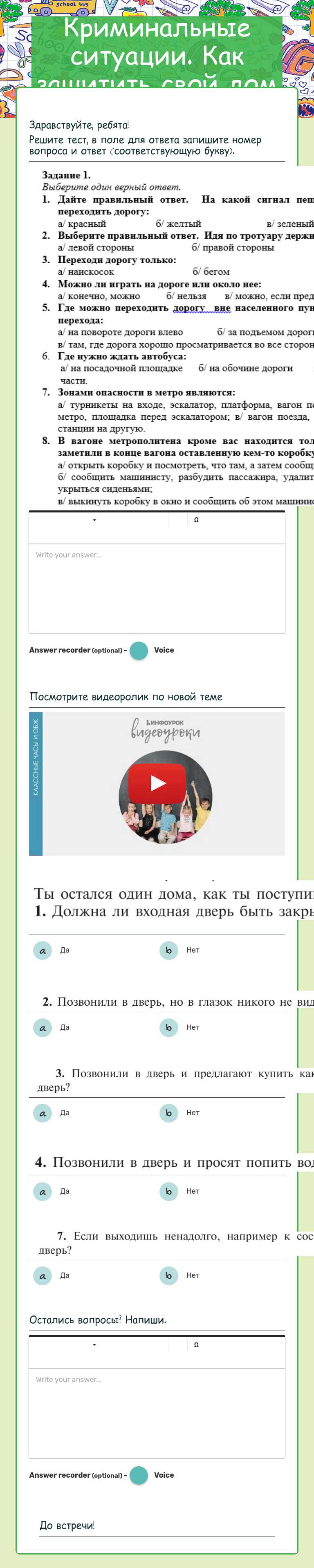 Криминальные ситуации. Как защитить свой дом worksheet preview image