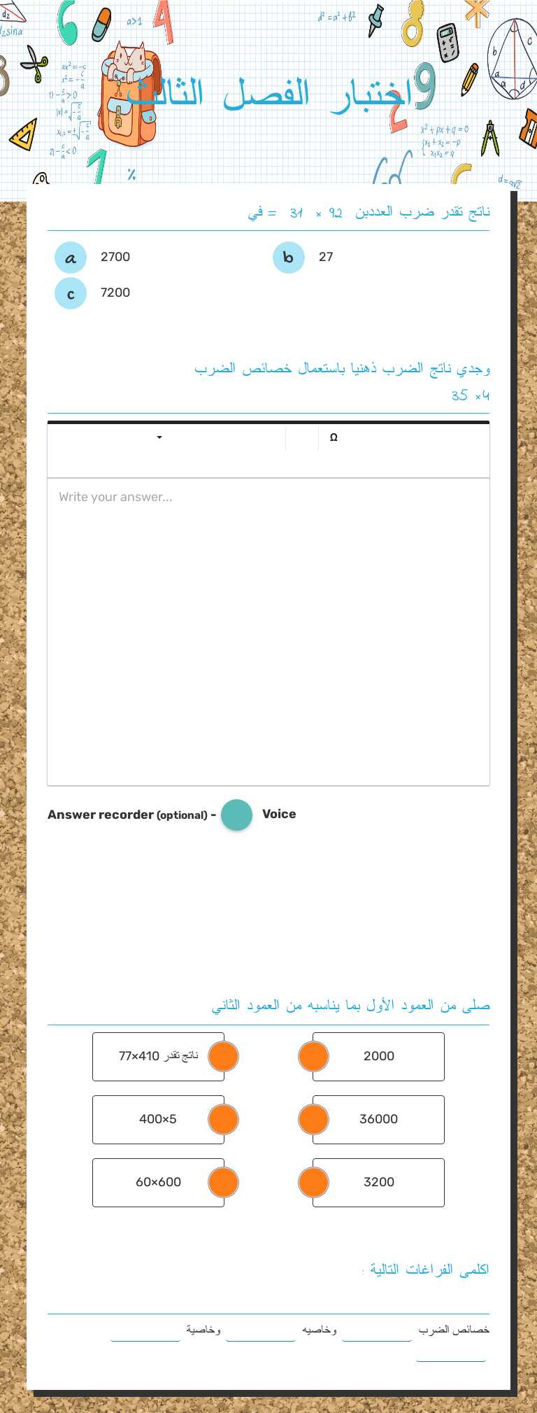 اختبار الفصل الثالث worksheet preview image