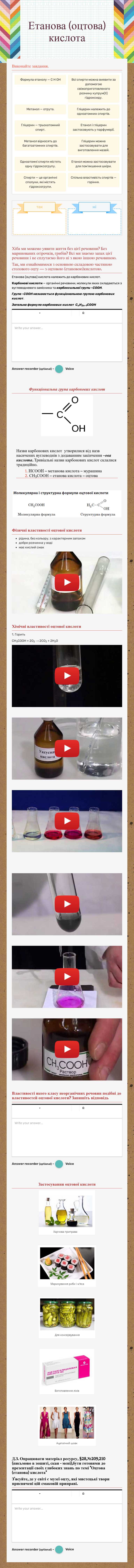 Етанова (оцтова) кислота worksheet preview image