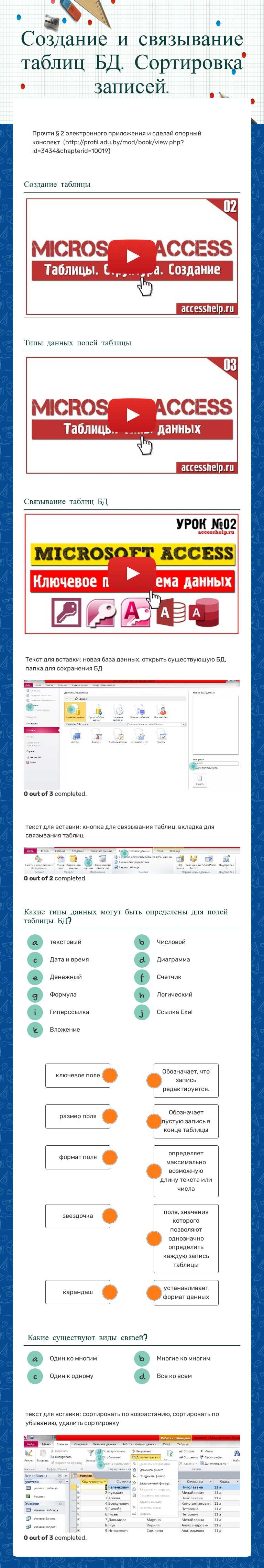 Создание и связывание таблиц БД. Сортировка записей. worksheet preview image