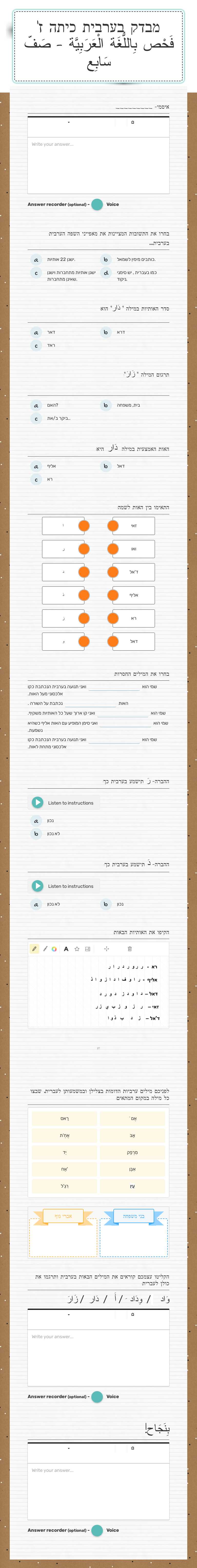 מבדק בערבית כיתה ז'                فَحْص بِاللُّغَة الْعَرَبِيَّة - صَفّ سَابِع worksheet preview image