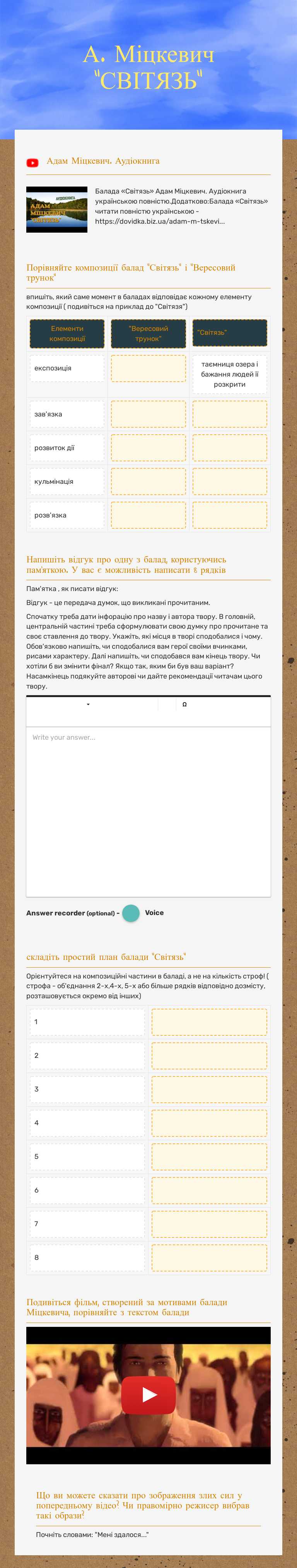 А. Міцкевич "СВІТЯЗЬ" worksheet preview image