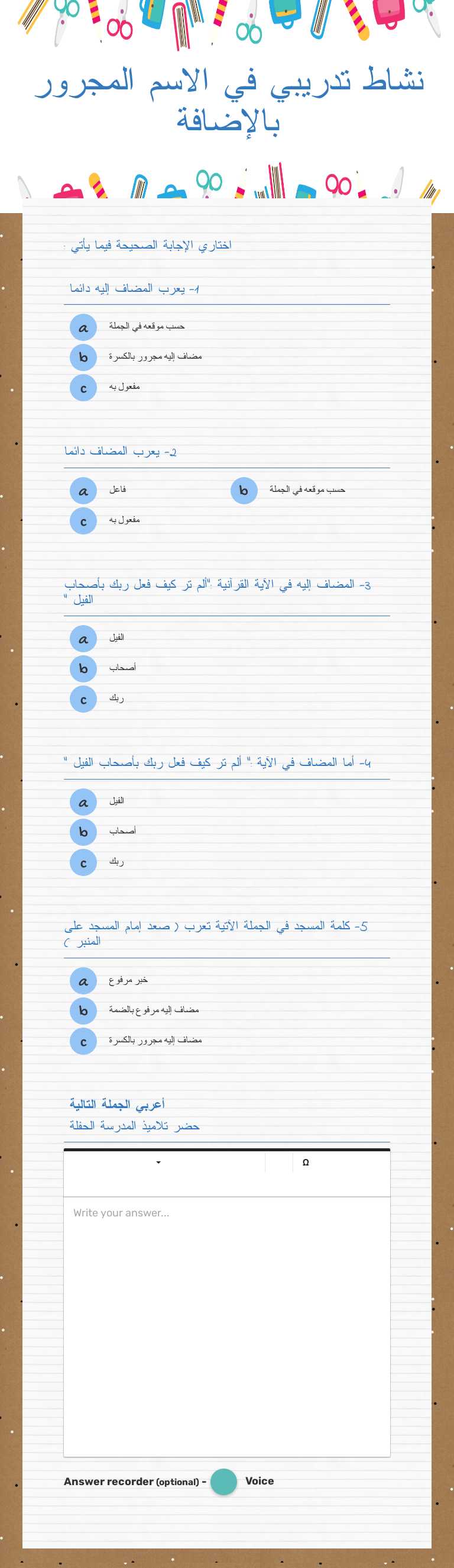نشاط تدريبي في الاسم المجرور بالإضافة worksheet preview image