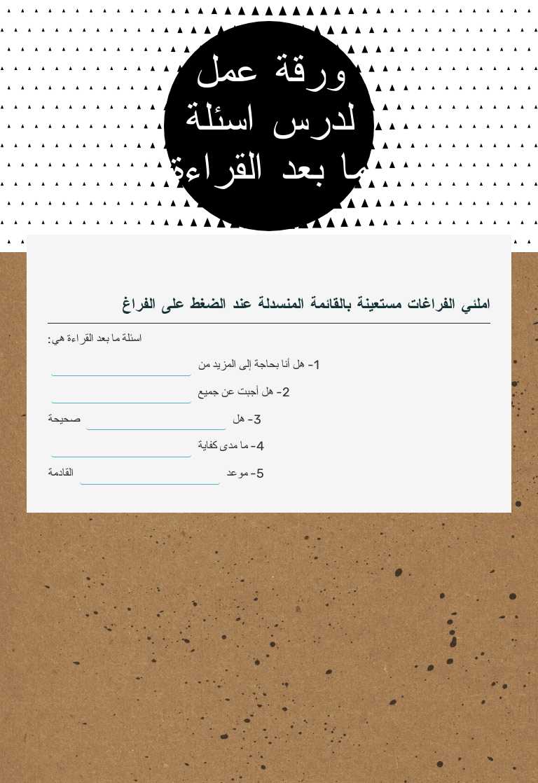 ورقة عمل لدرس اسئلة ما بعد القراءة Grade 10 worksheet preview