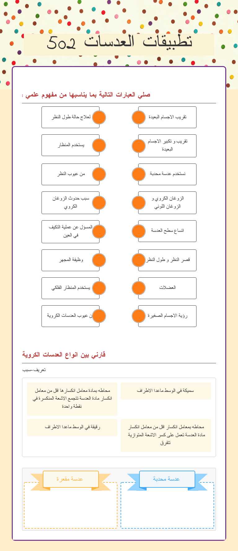 تطبيقات العدسات 502 Grade 12 worksheet preview
