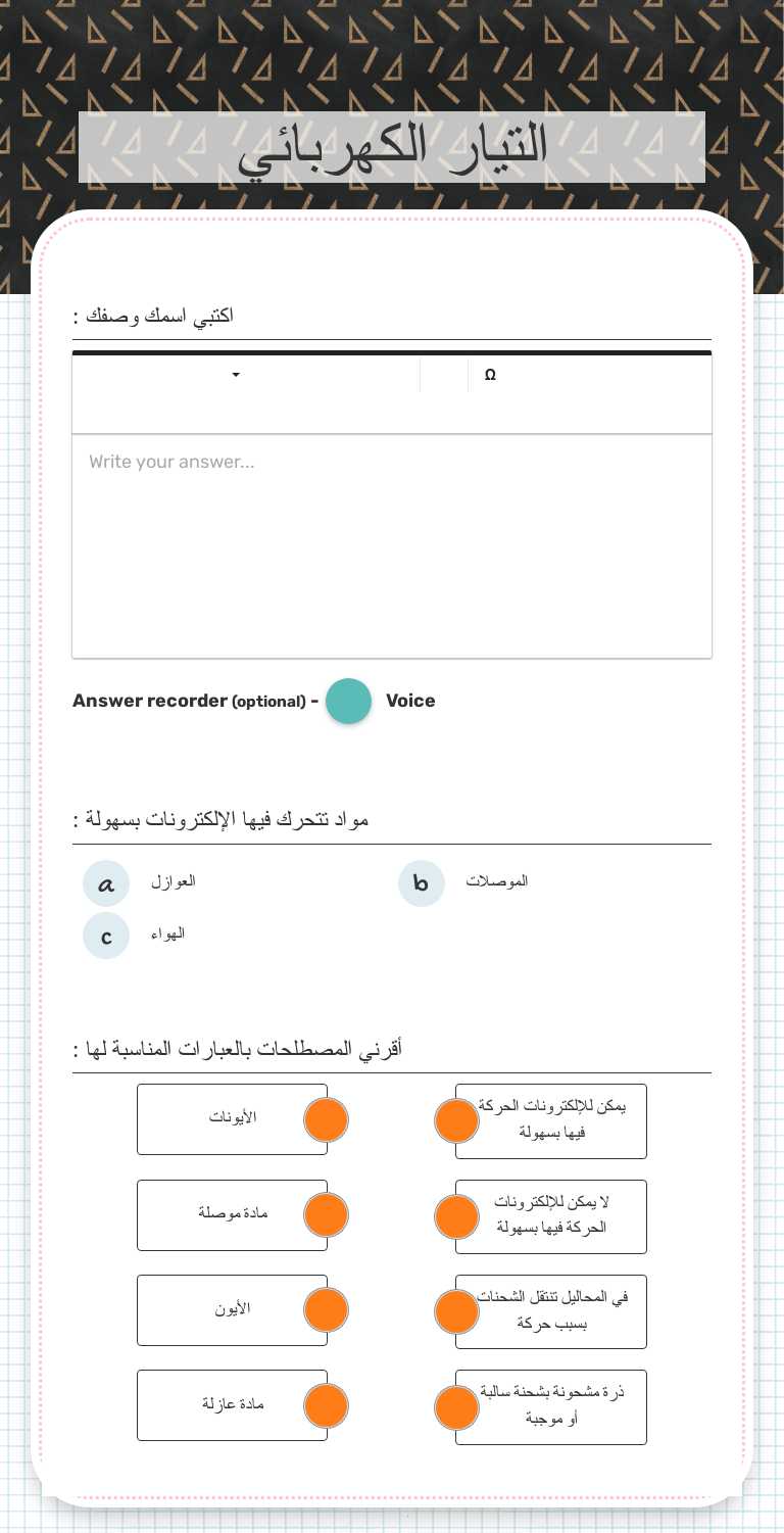 التيار الكهربائي worksheet preview image