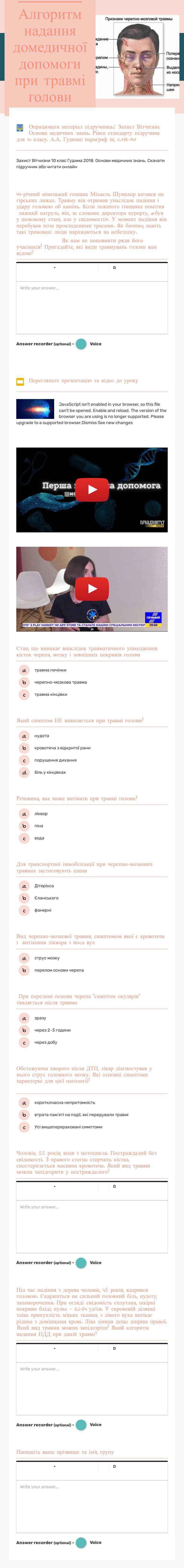 Алгоритм надання домедичної допомоги при травмі голови worksheet preview