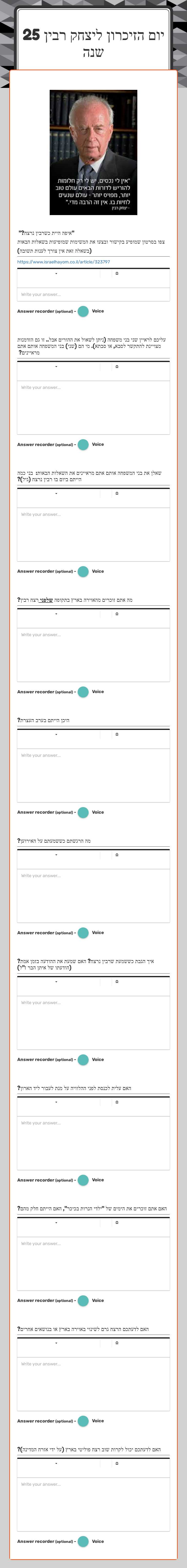 יום הזיכרון ליצחק רבין 
 
25 שנה Grade 8 worksheet preview
