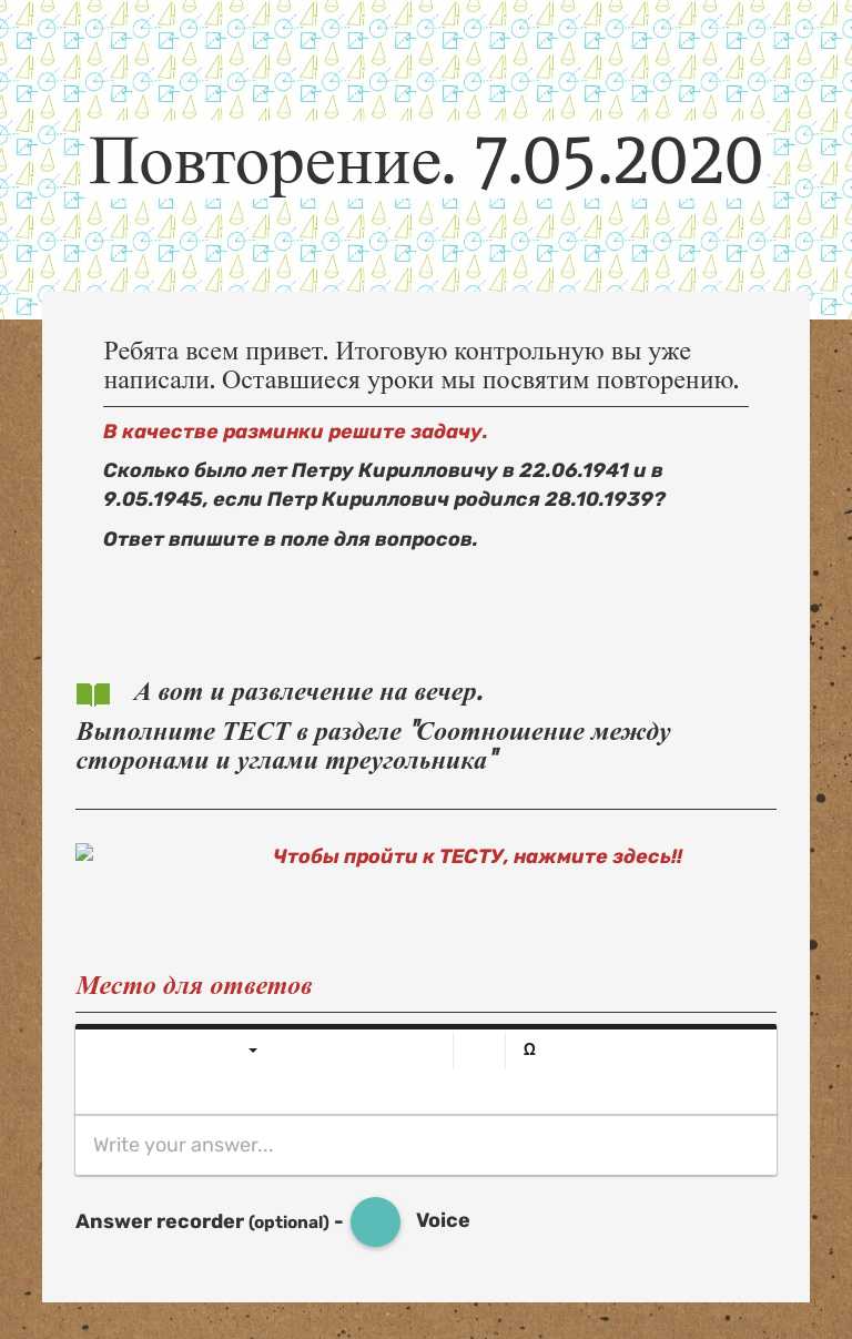Повторение. 7.05.2020 worksheet preview image