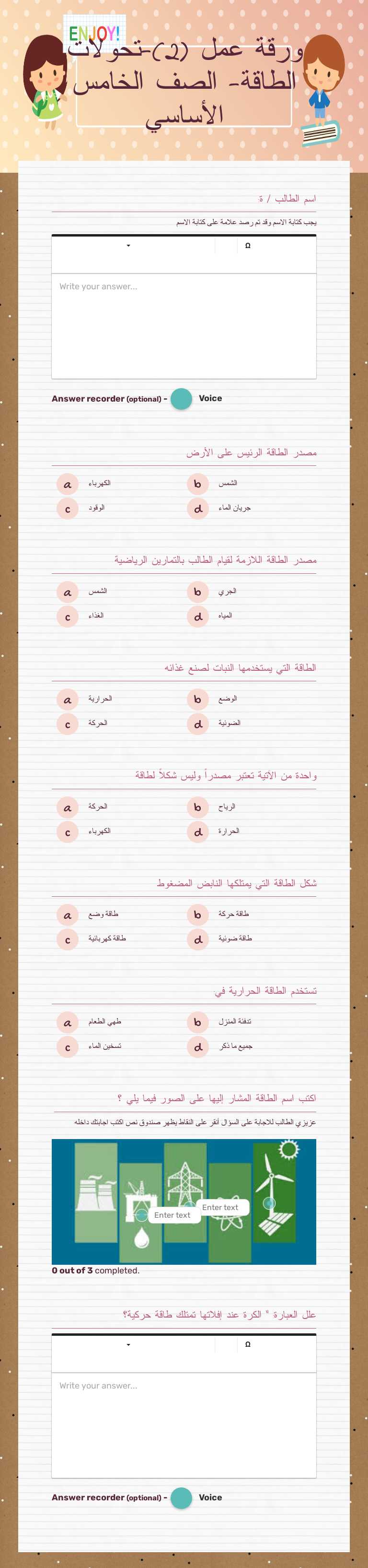 ورقة عمل (2)-تحولات الطاقة- الصف الخامس الأساسي Grade 5 worksheet preview