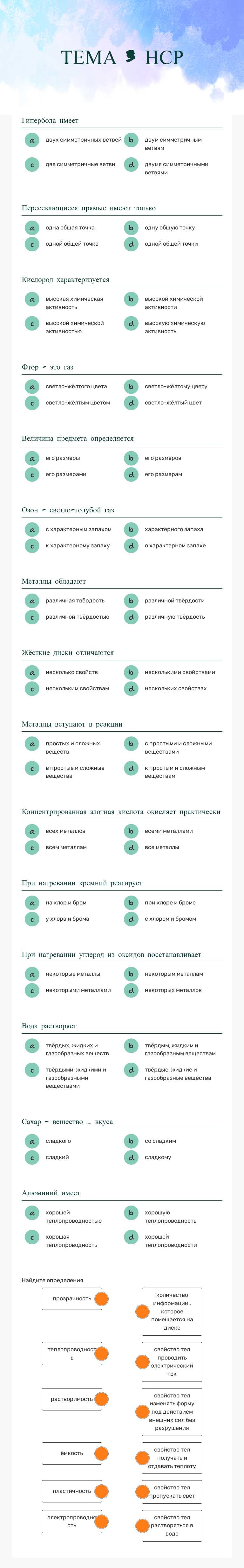 ТЕМА 3 НСР worksheet preview image