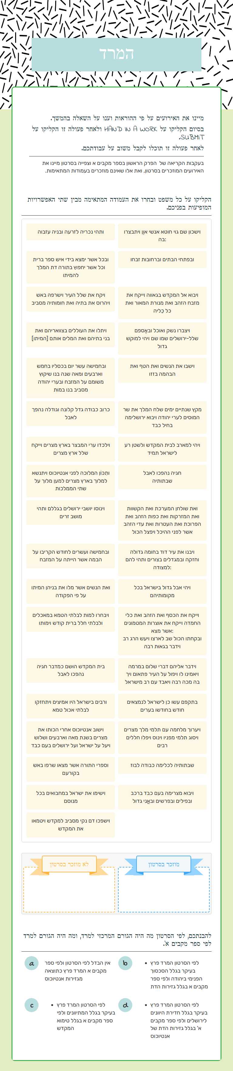 המרד worksheet preview image