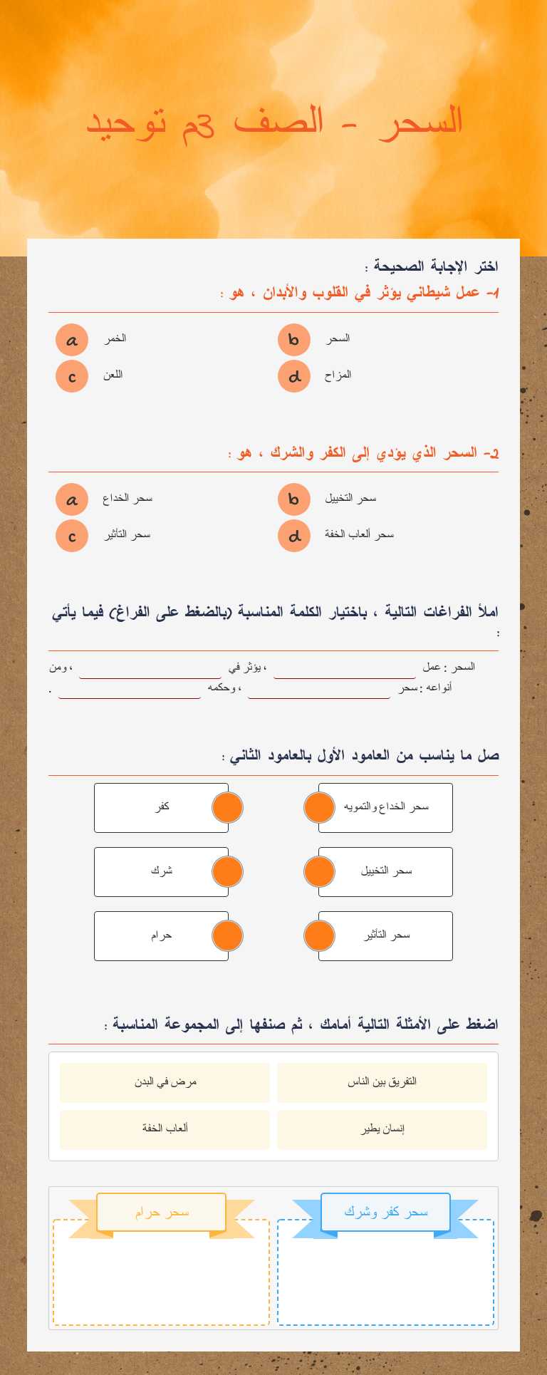 السحر - الصف 3م توحيد worksheet preview image
