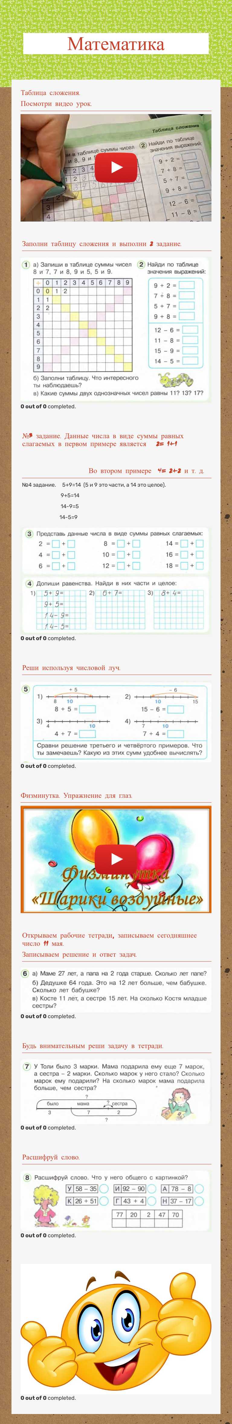 Математика worksheet preview image
