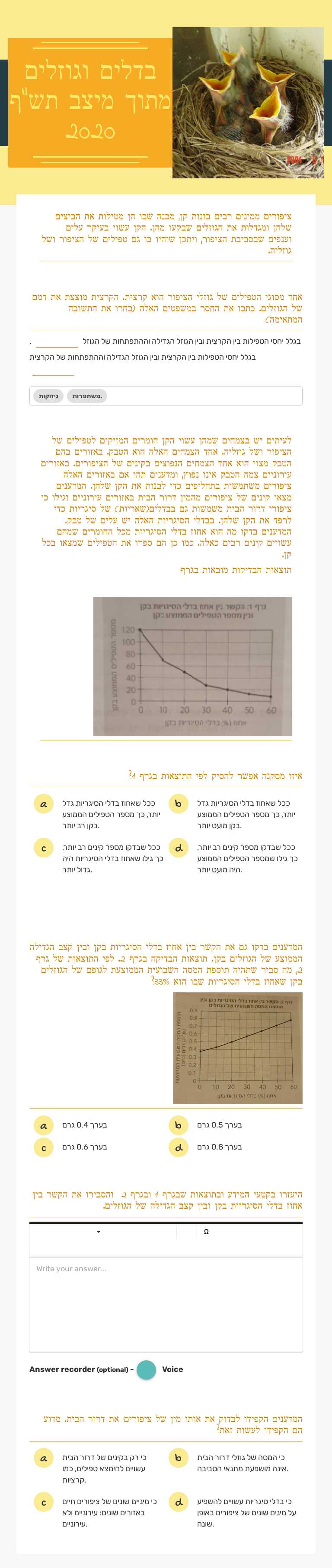 בדלים וגוזלים
מתוך מיצב תש"ף 2020 Grade 7 worksheet preview