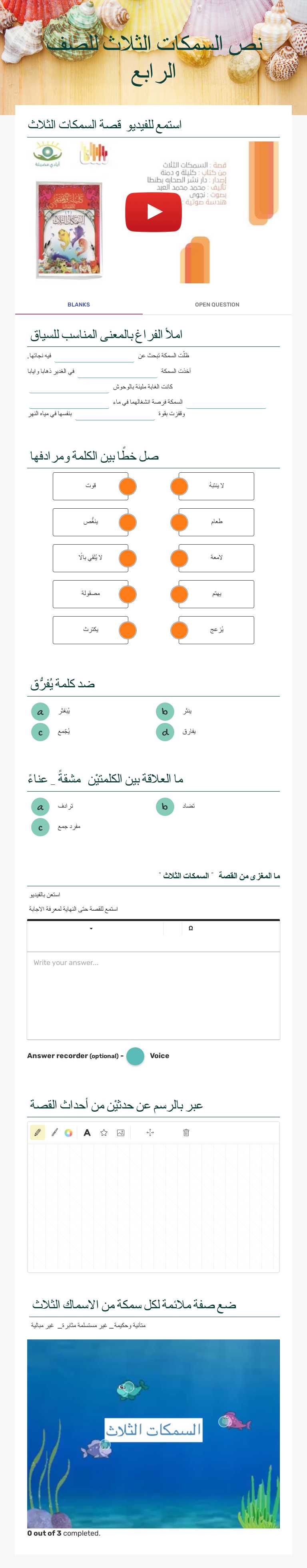 نص السمكات الثلاث للصف الرابع Grade 4 worksheet preview