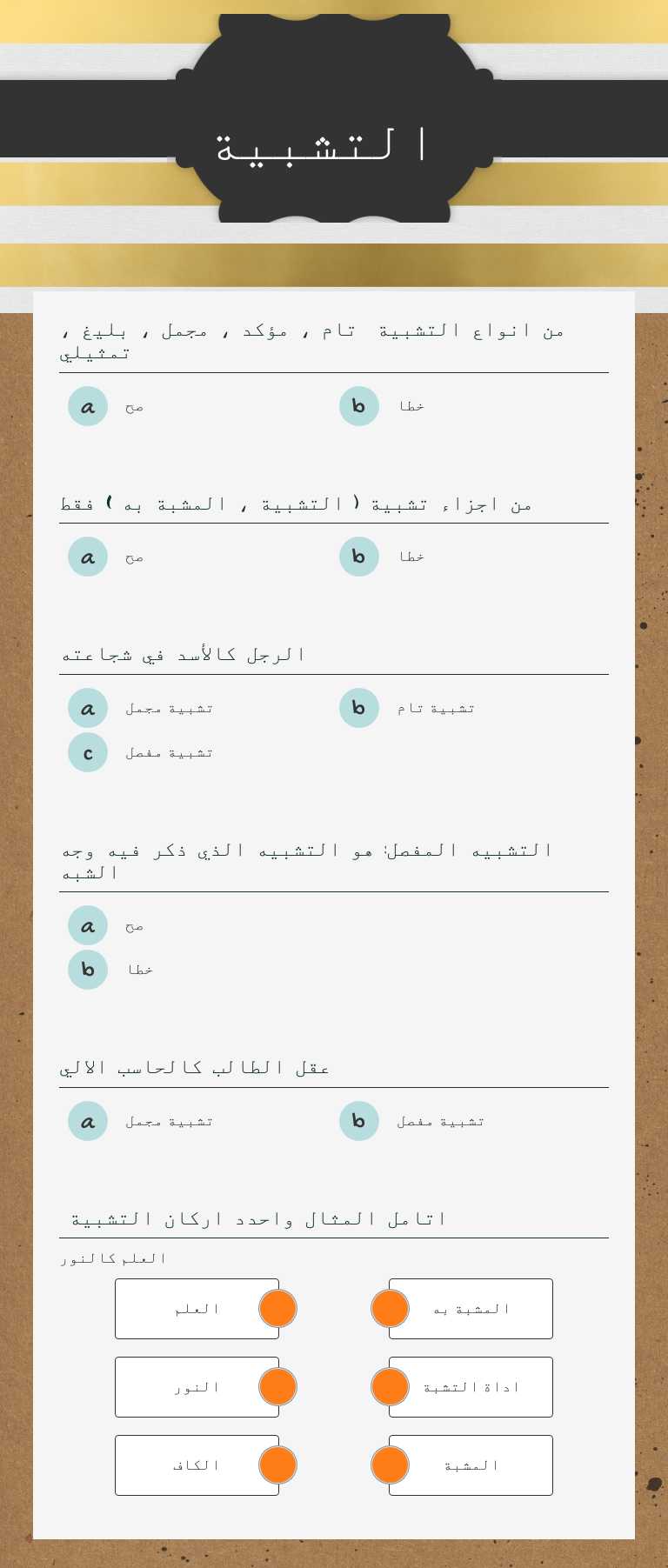 التشبية worksheet preview image