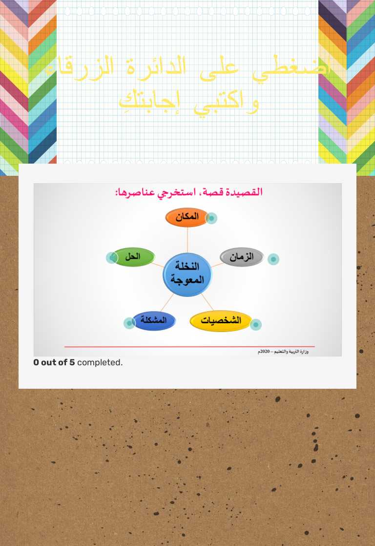 اضغطي على الدائرة الزرقاء واكتبي إجابتكِ worksheet preview image