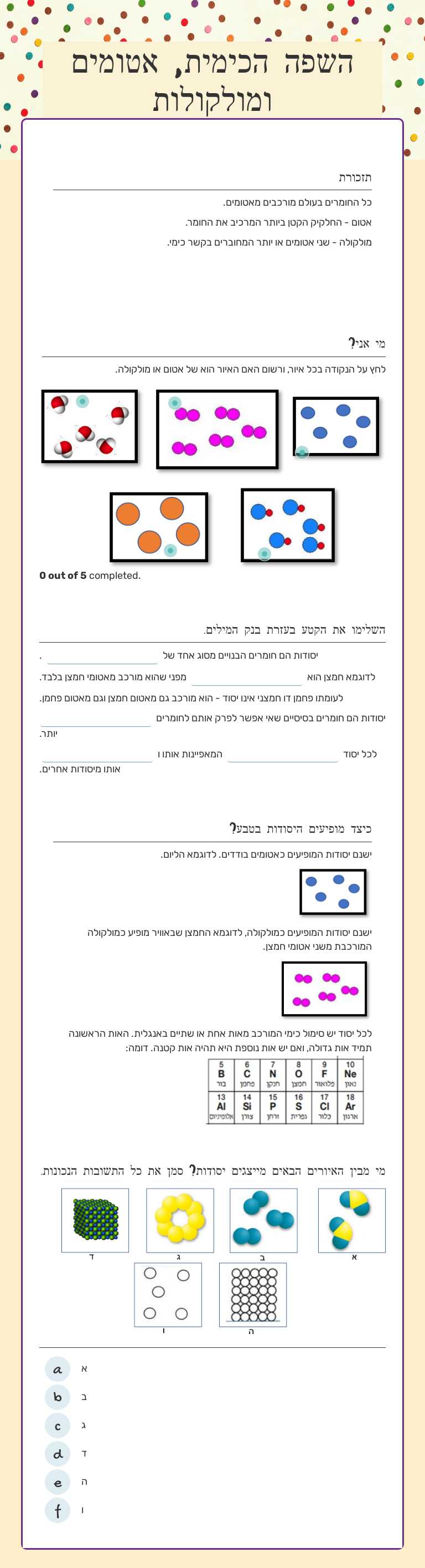 השפה הכימית, אטומים ומולקולות worksheet preview image
