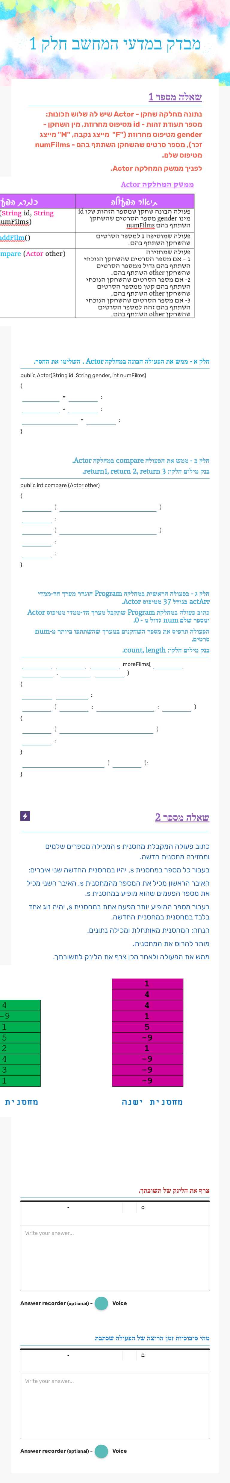 מבדק במדעי המחשב חלק 1 worksheet preview image