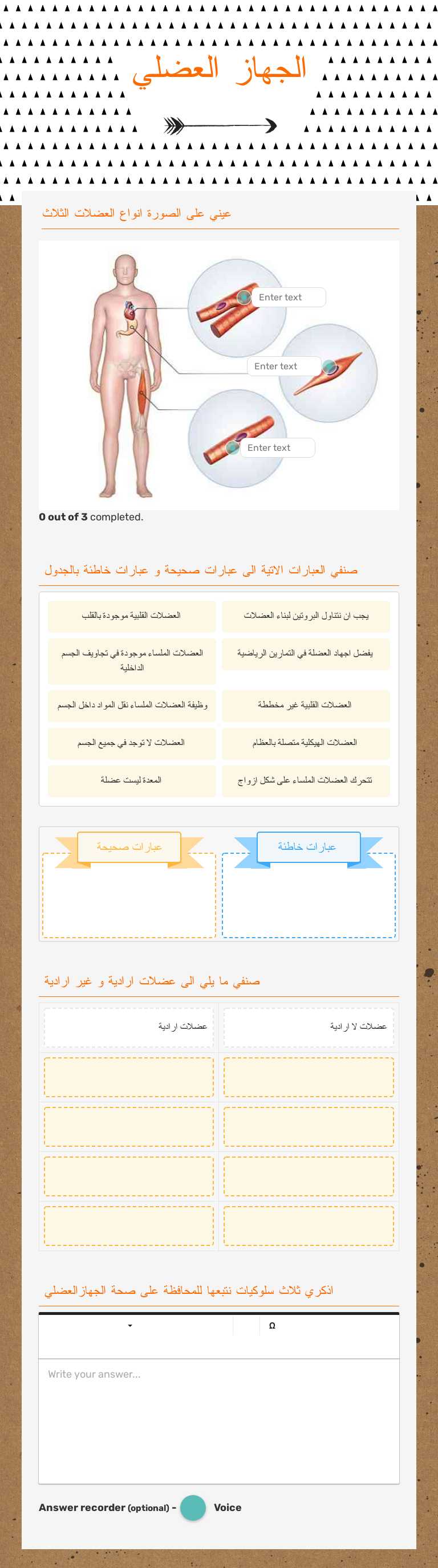 الجهاز العضلي worksheet preview image