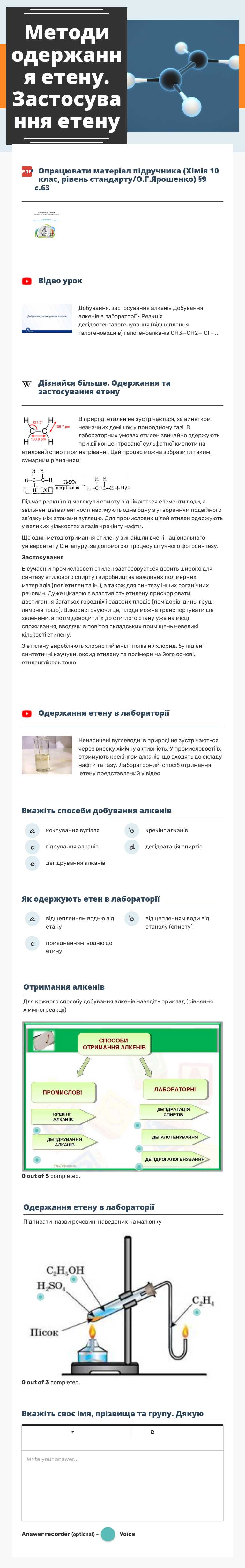 Методи одержання етену. Застосування етену worksheet preview image