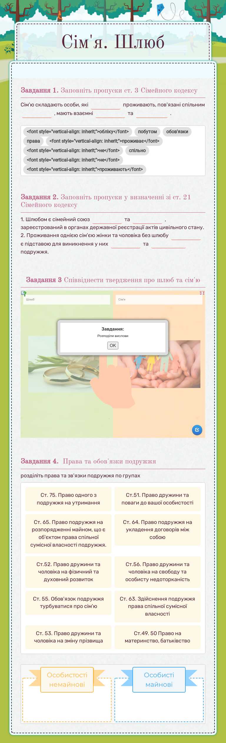 Сім'я. Шлюб Preschool worksheet preview