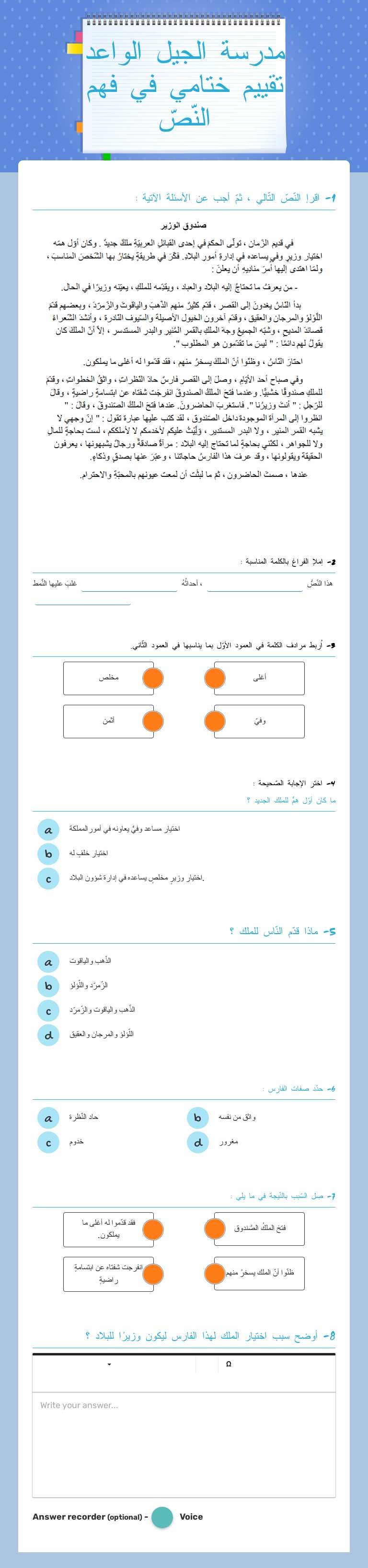 مدرسة الجيل الواعد تقييم ختامي في فهم النّصّ worksheet preview image
