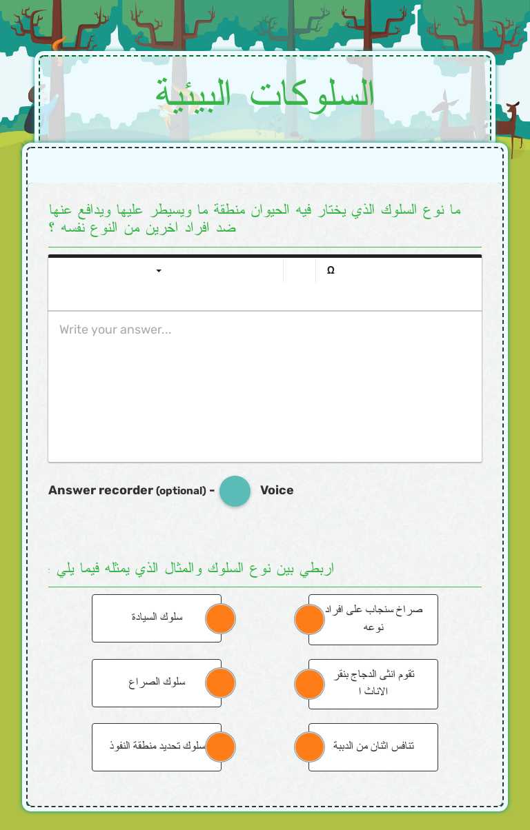 السلوكات البيئية Grade 11 worksheet preview
