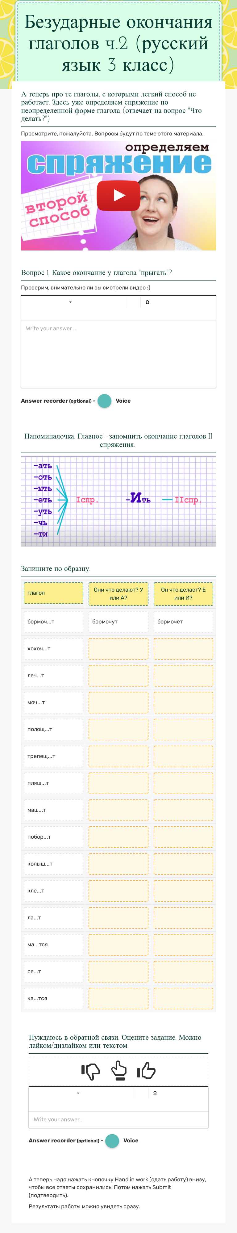 Безударные окончания глаголов ч.2 (русский язык 3 класс) worksheet preview image