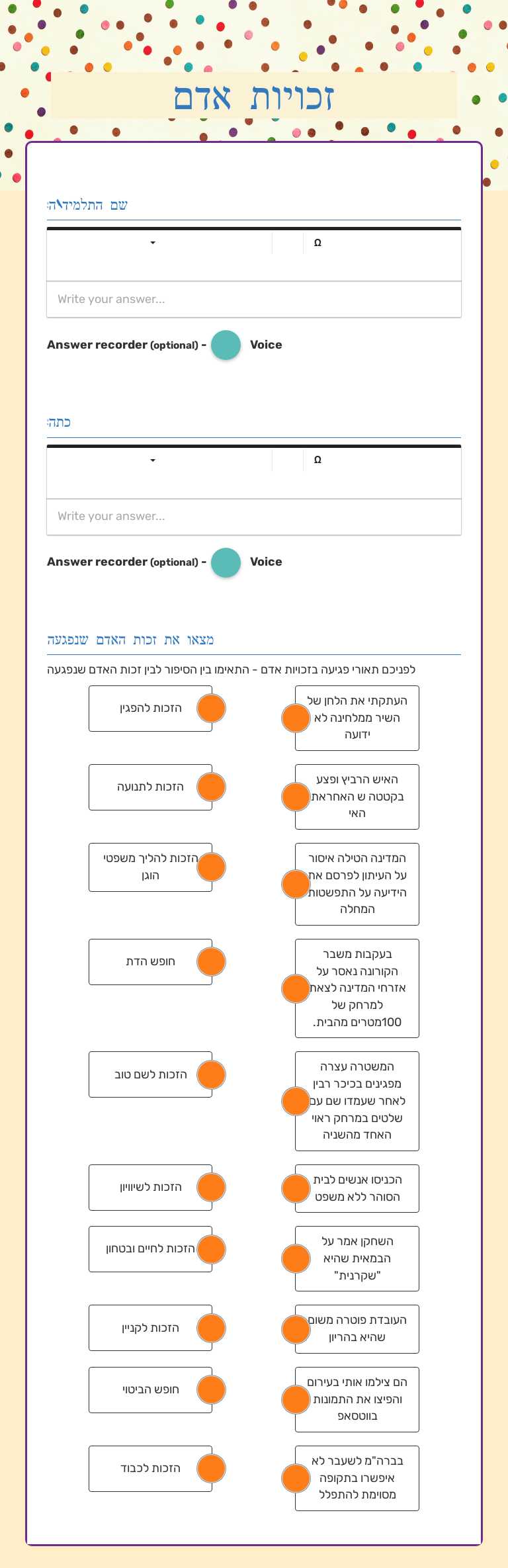 זכויות אדם worksheet preview image