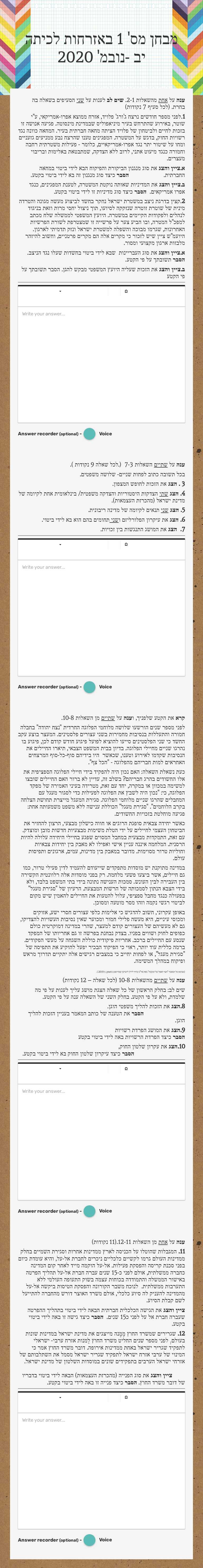 מבחן מס' 1 באזרחות לכיתה יב -נובמ' 2020 worksheet preview image